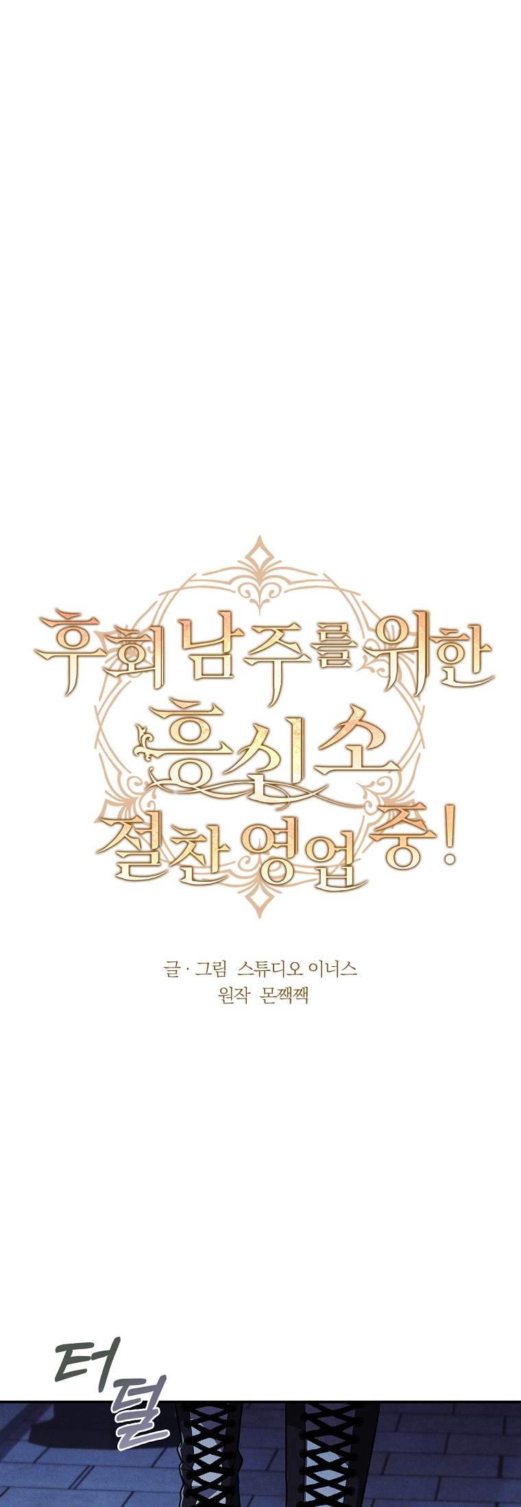 Văn Phòng Thám Tử Dành Cho Nam Chính Hối Hận! Chapter 24 - Trang 2