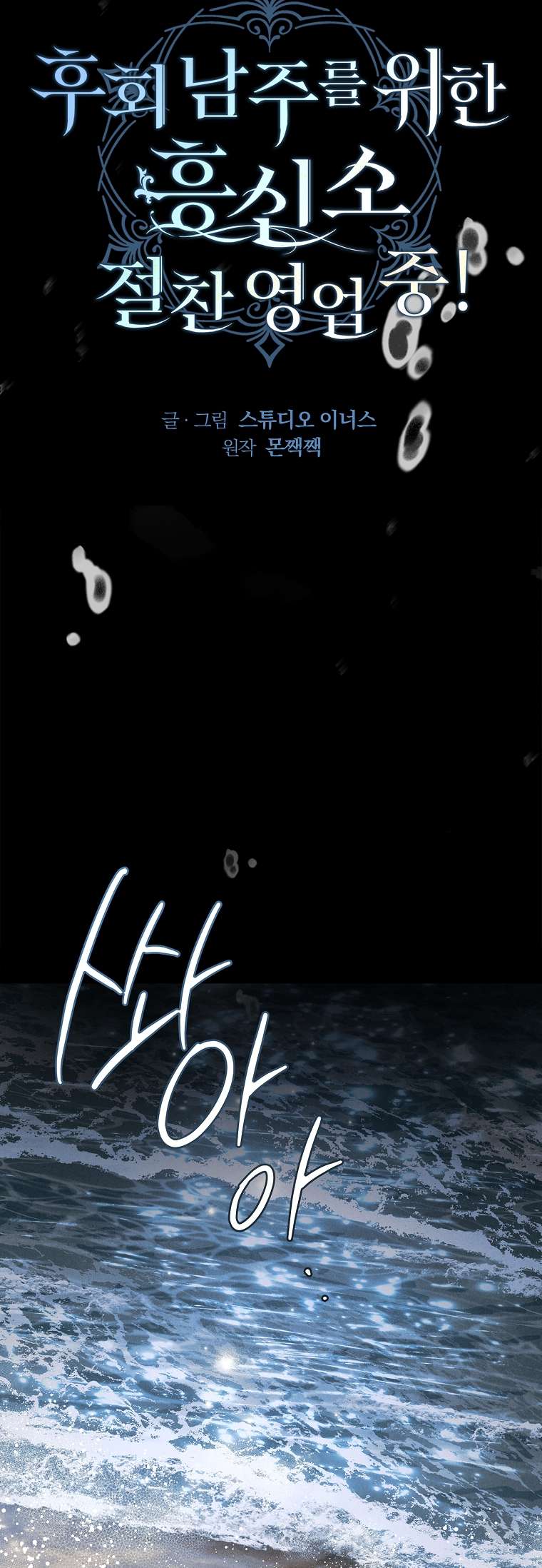 Văn Phòng Thám Tử Dành Cho Nam Chính Hối Hận! Chapter 26 - Trang 2