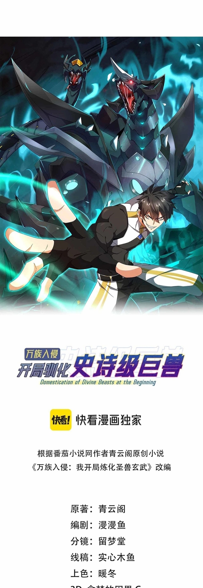 Vạn Tộc Xâm Lấn: Bắt Đầu Thuần Hóa Chapter 1 - Trang 2