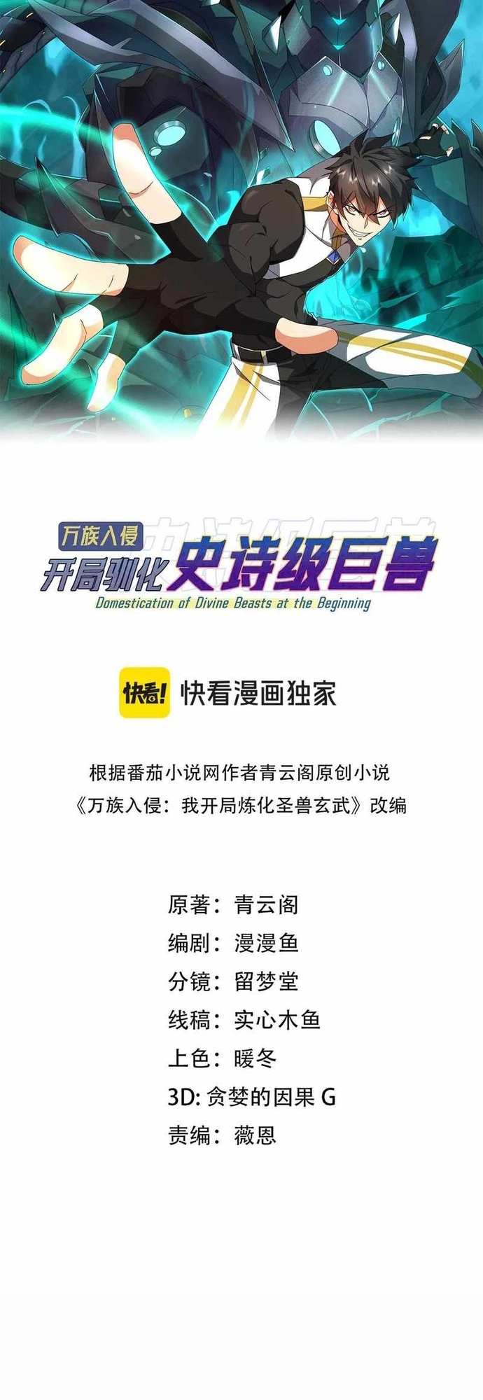 Vạn Tộc Xâm Lấn: Bắt Đầu Thuần Hóa Chapter 10 - Trang 2