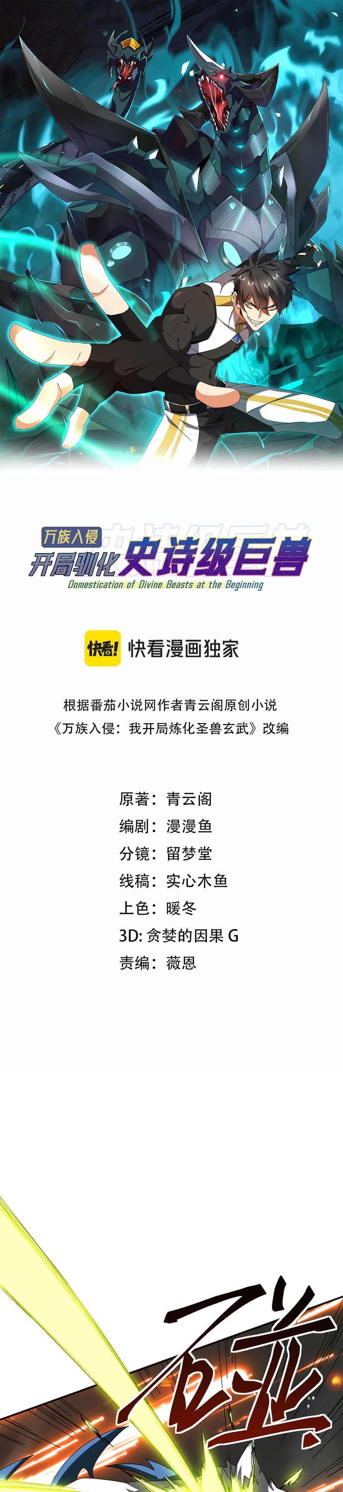 Vạn Tộc Xâm Lấn: Bắt Đầu Thuần Hóa Chapter 6 - Trang 2