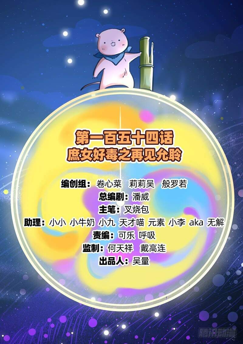 Vạn Tra Triêu Hoàng Chapter 154 - Trang 2