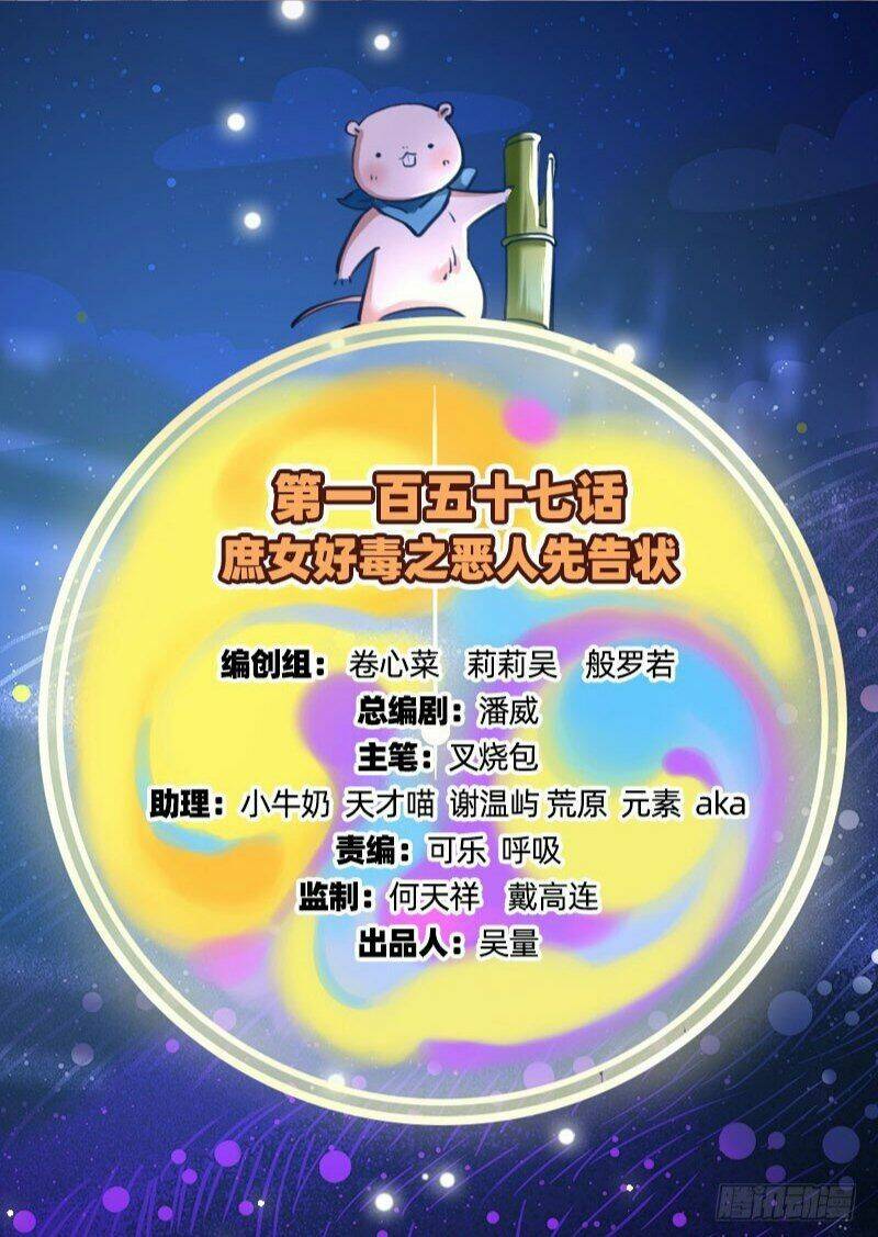 Vạn Tra Triêu Hoàng Chapter 157 - Trang 2