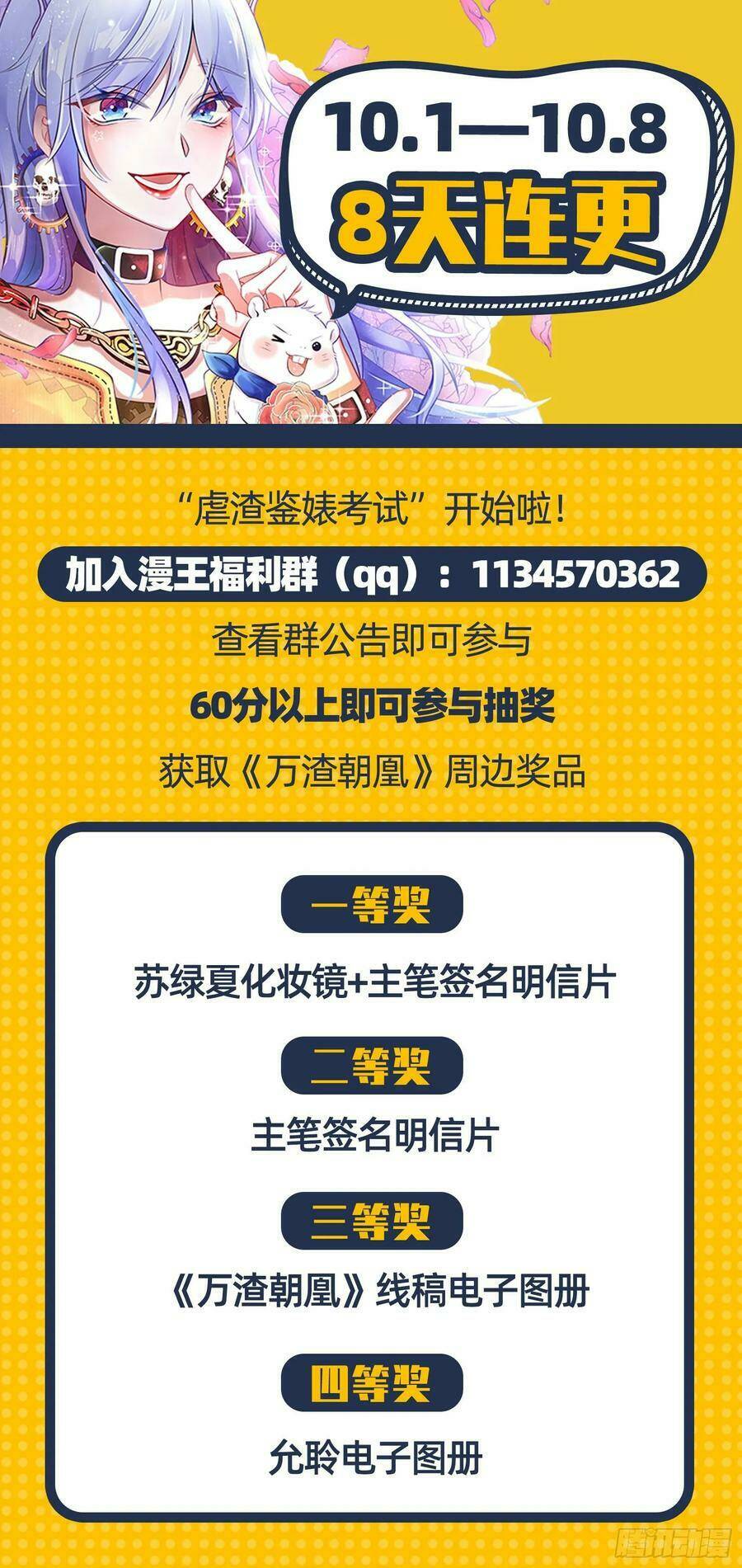 Vạn Tra Triêu Hoàng Chapter 219 - Trang 2