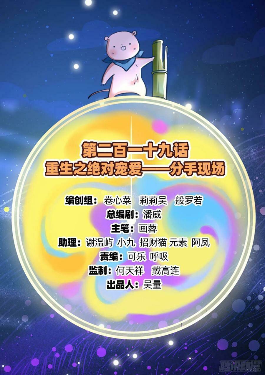 Vạn Tra Triêu Hoàng Chapter 219 - Trang 2