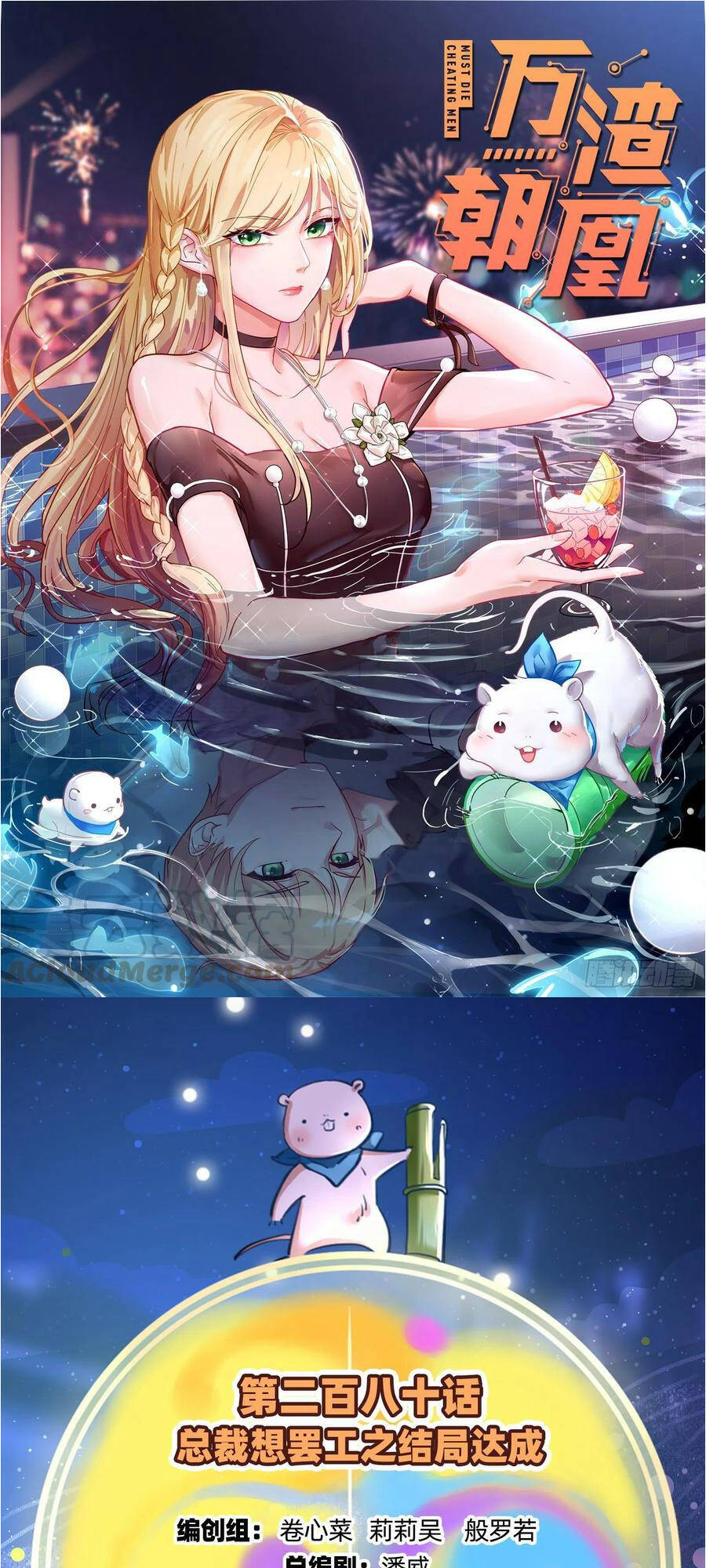 Vạn Tra Triêu Hoàng Chapter 280 - Trang 2