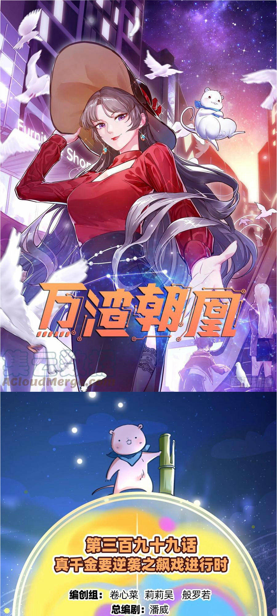 Vạn Tra Triêu Hoàng Chapter 400 - Trang 2