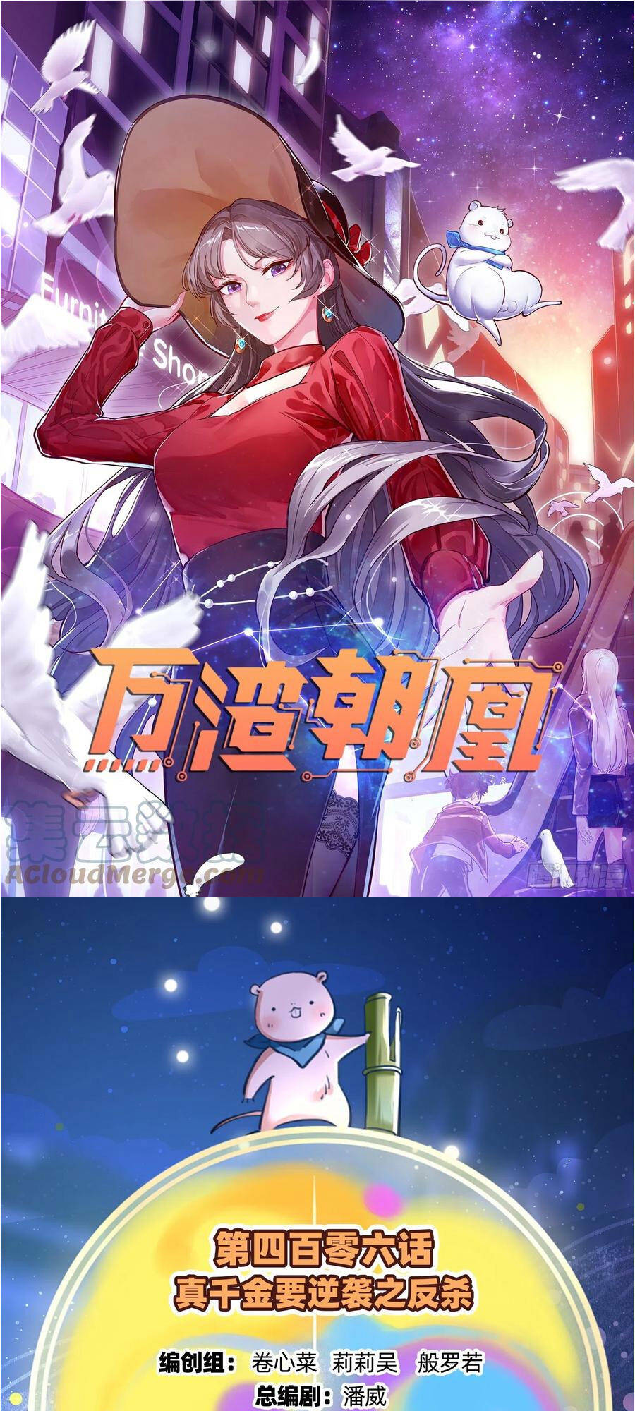 Vạn Tra Triêu Hoàng Chapter 407 - Trang 2