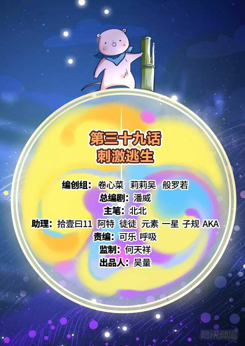 Vạn Tra Triêu Hoàng Chapter 41 - Trang 2