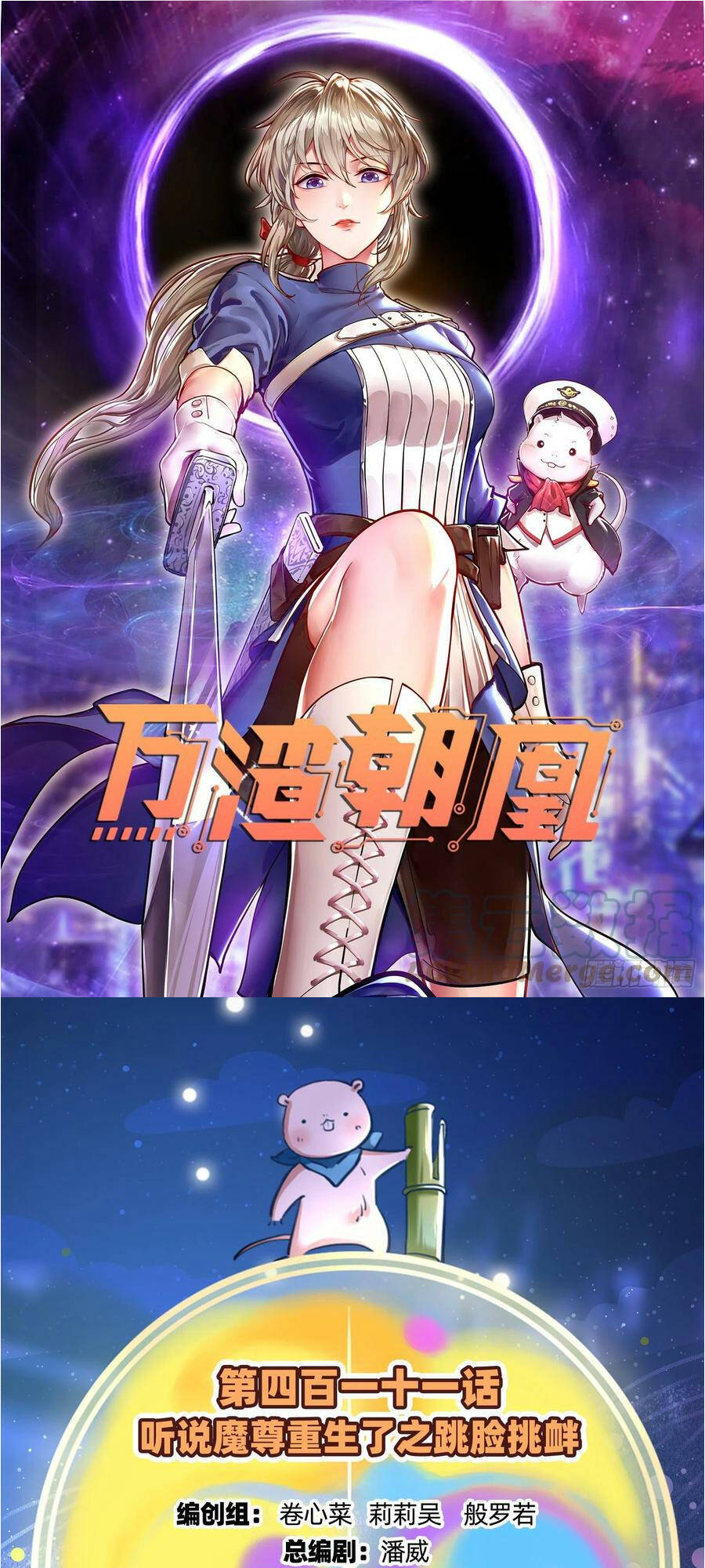 Vạn Tra Triêu Hoàng Chapter 412 - Trang 2