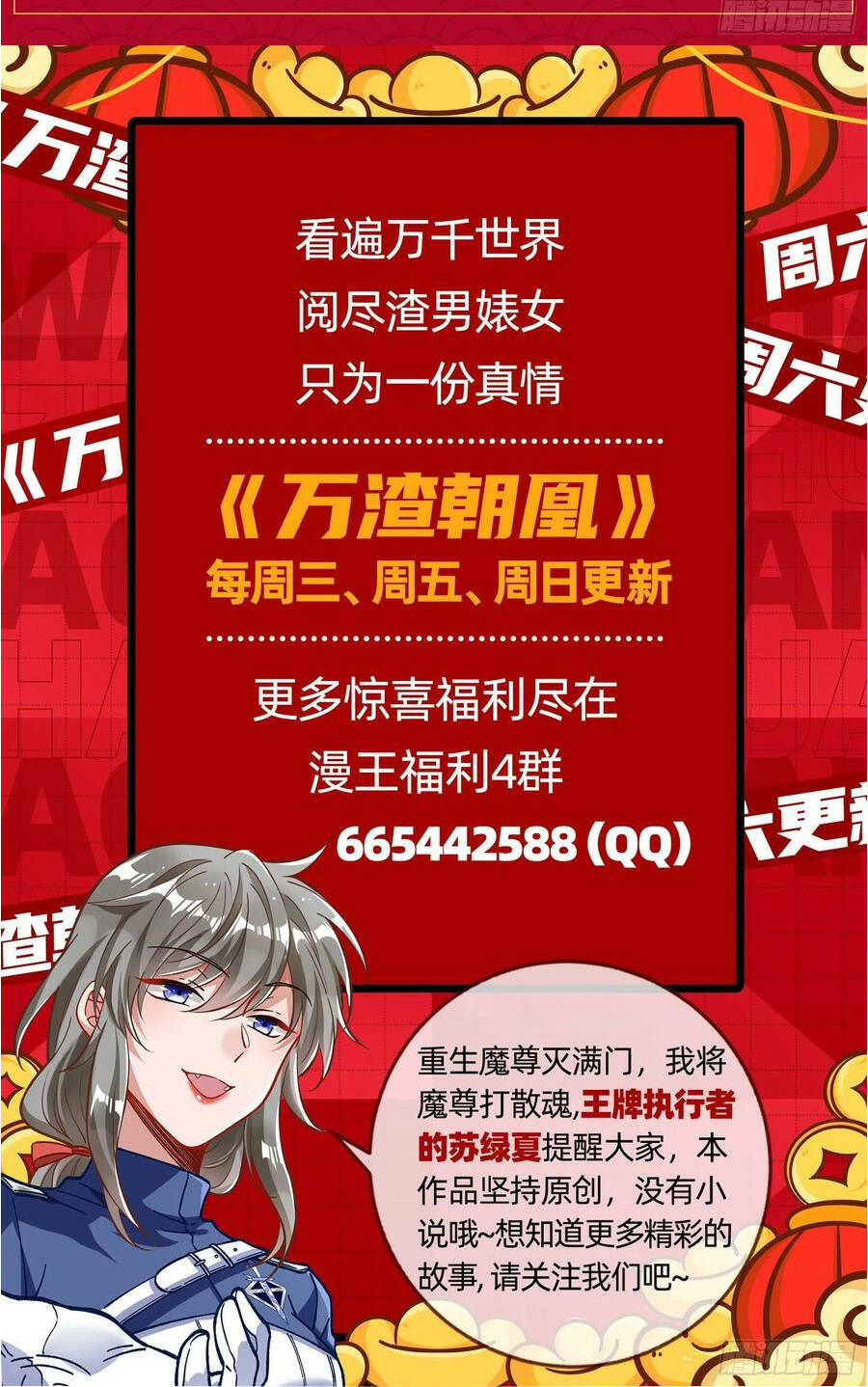 Vạn Tra Triêu Hoàng Chapter 412 - Trang 2