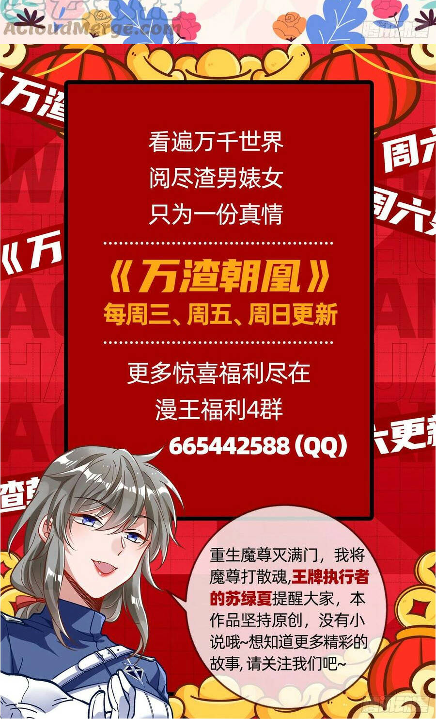 Vạn Tra Triêu Hoàng Chapter 416 - Trang 2