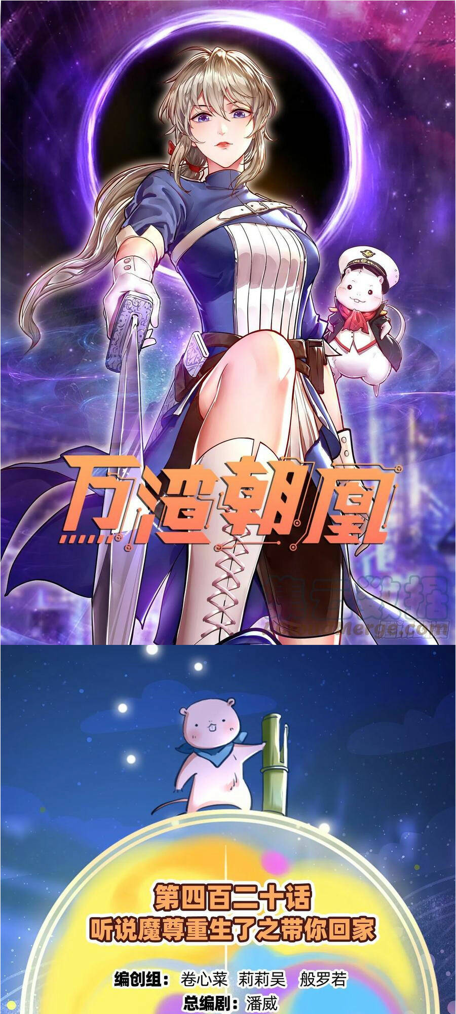 Vạn Tra Triêu Hoàng Chapter 421 - Trang 2