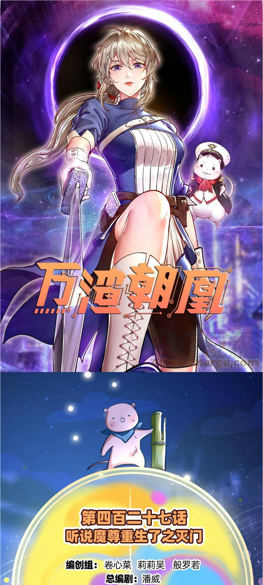 Vạn Tra Triêu Hoàng Chapter 428 - Trang 2