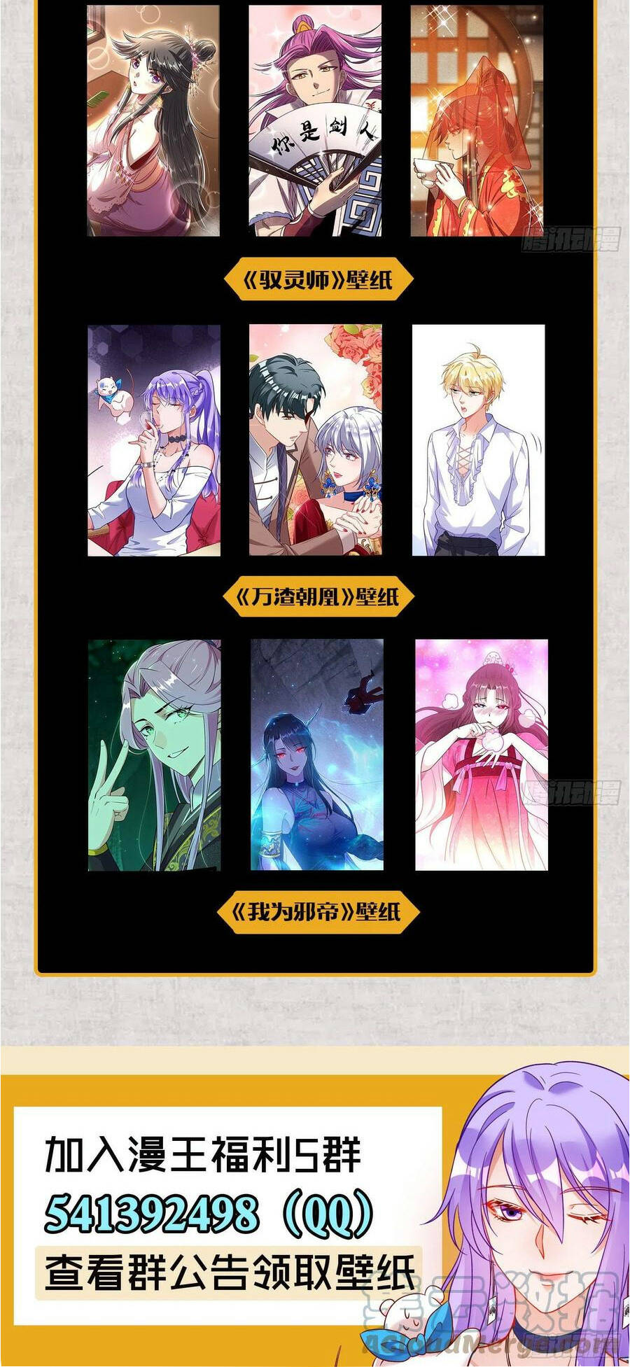 Vạn Tra Triêu Hoàng Chapter 428 - Trang 2