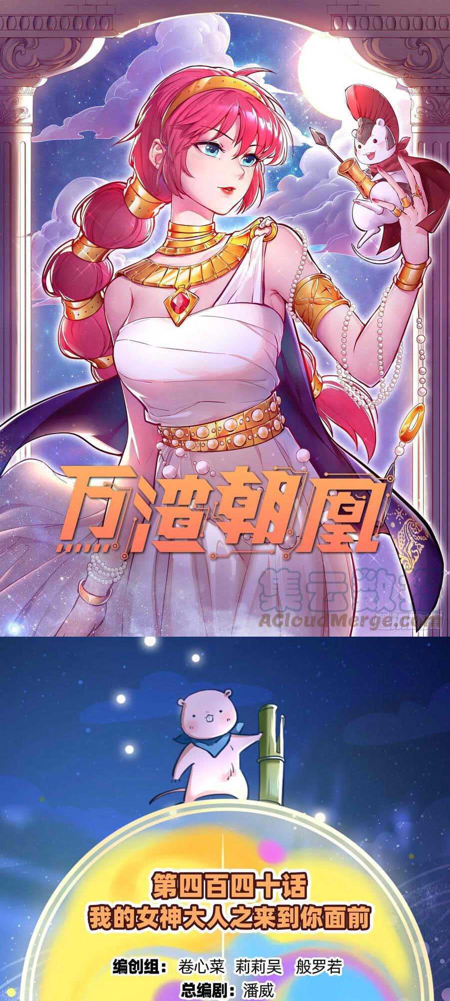 Vạn Tra Triêu Hoàng Chapter 441 - Trang 2