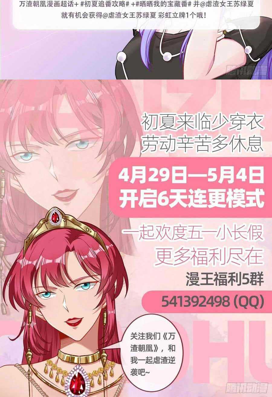 Vạn Tra Triêu Hoàng Chapter 448 - Trang 2