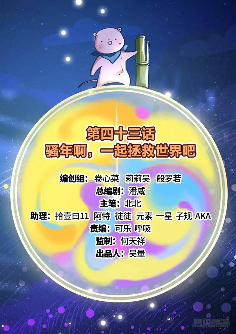 Vạn Tra Triêu Hoàng Chapter 45 - Trang 2