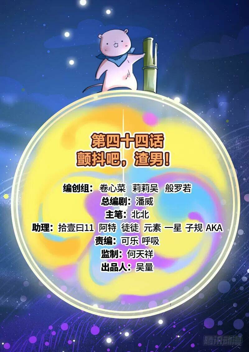 Vạn Tra Triêu Hoàng Chapter 46 - Trang 2