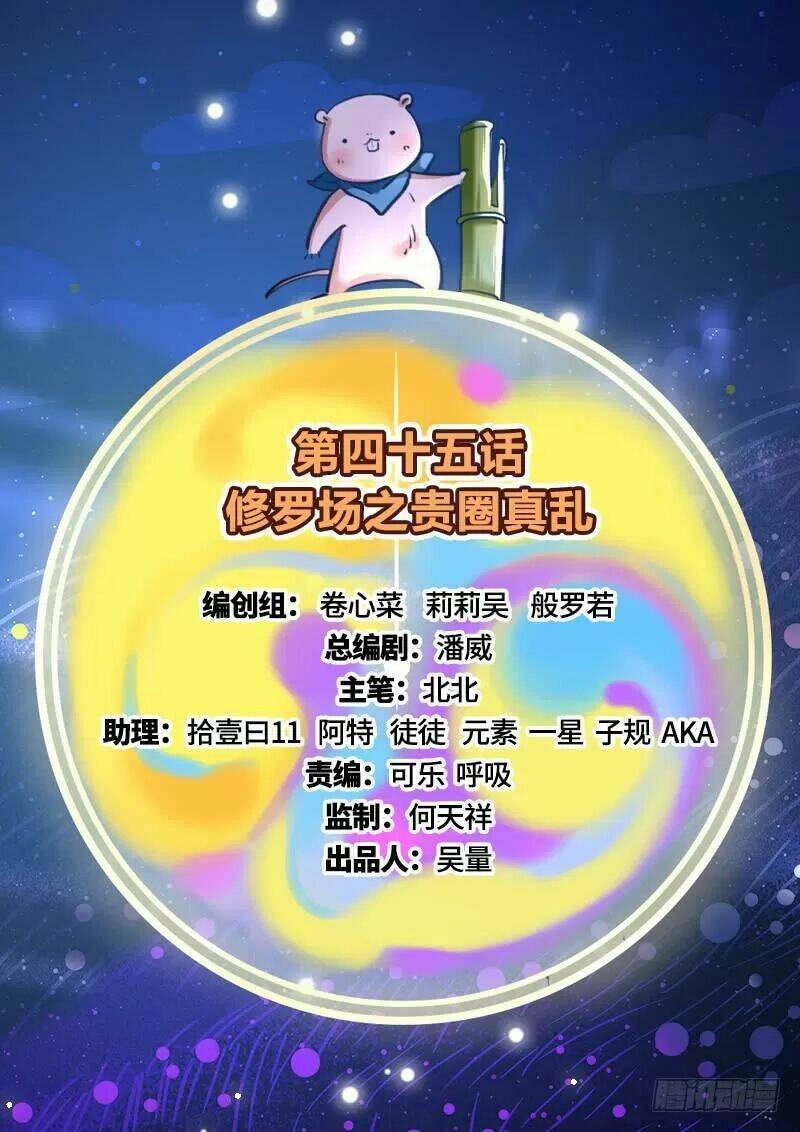 Vạn Tra Triêu Hoàng Chapter 47 - Trang 2