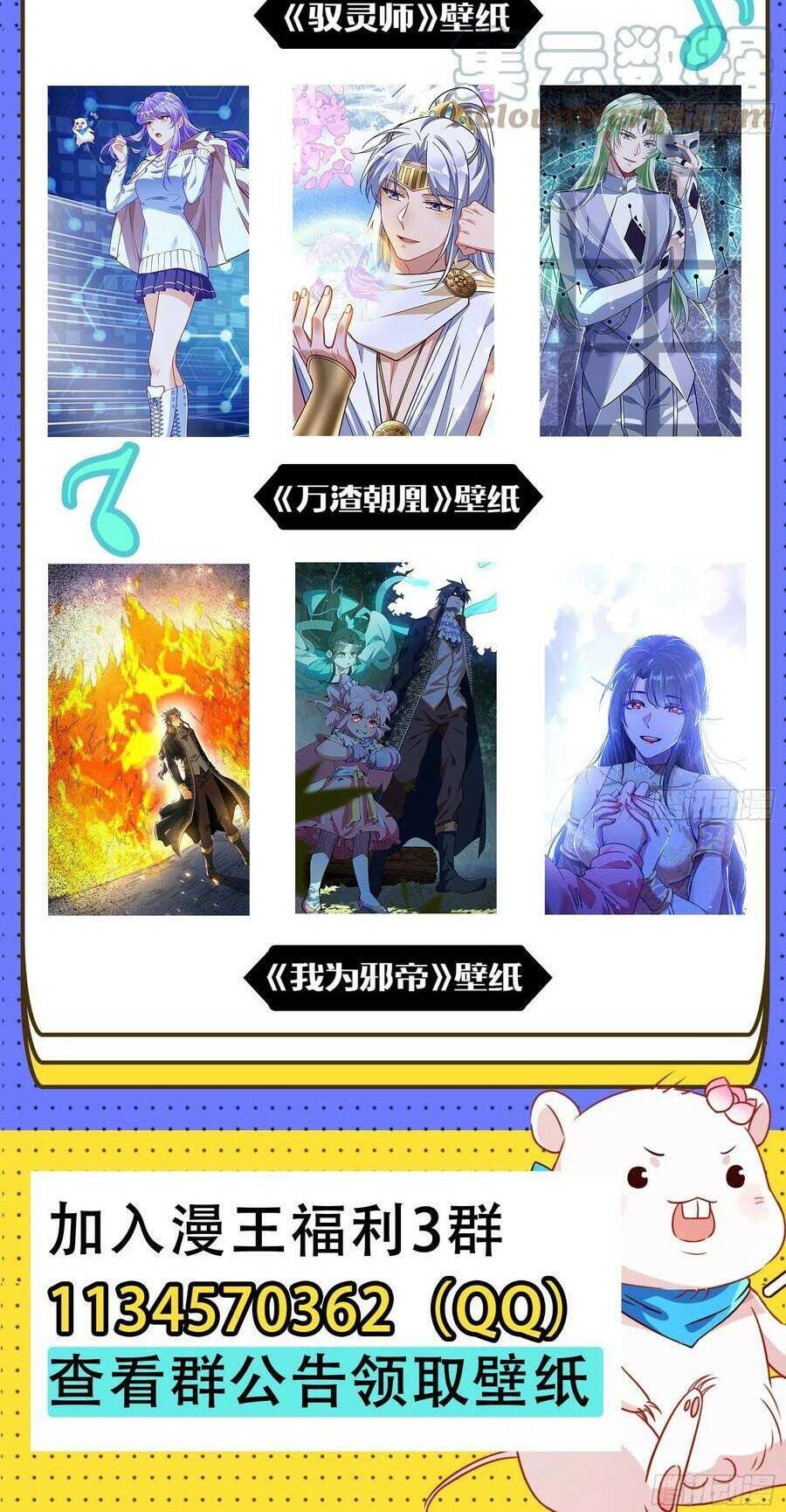 Vạn Tra Triêu Hoàng Chapter 474 - Trang 2