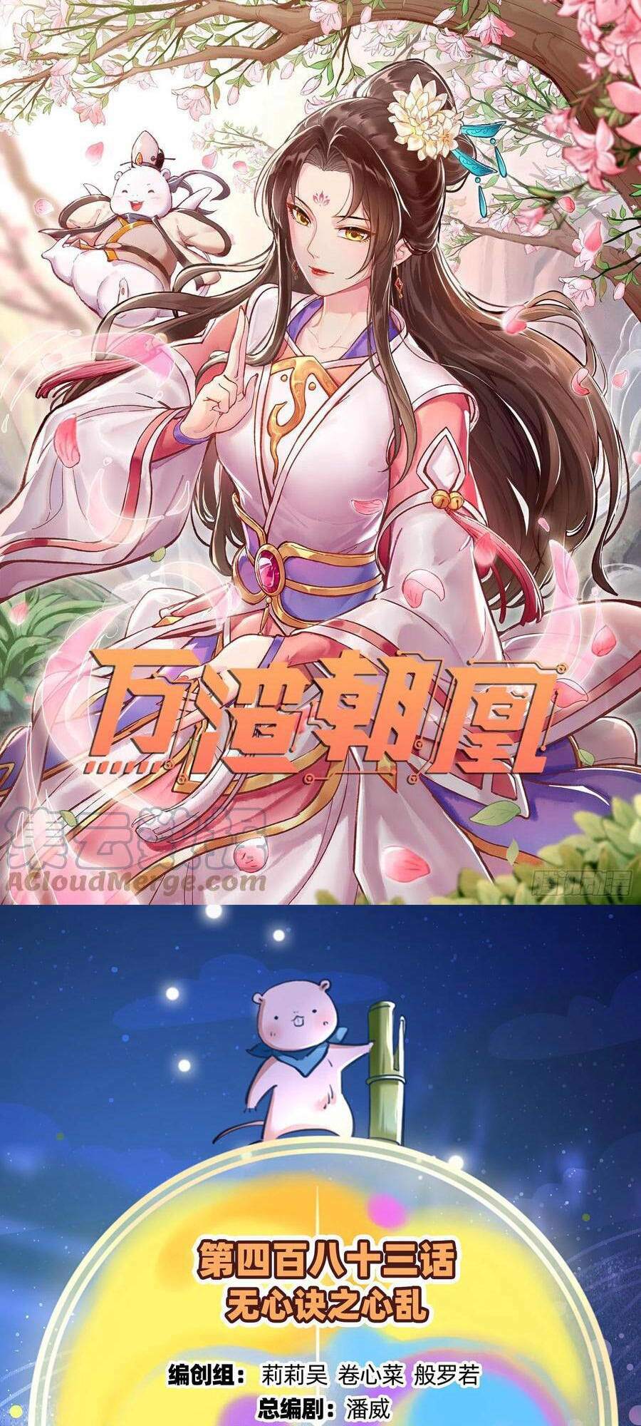 Vạn Tra Triêu Hoàng Chapter 484 - Trang 2