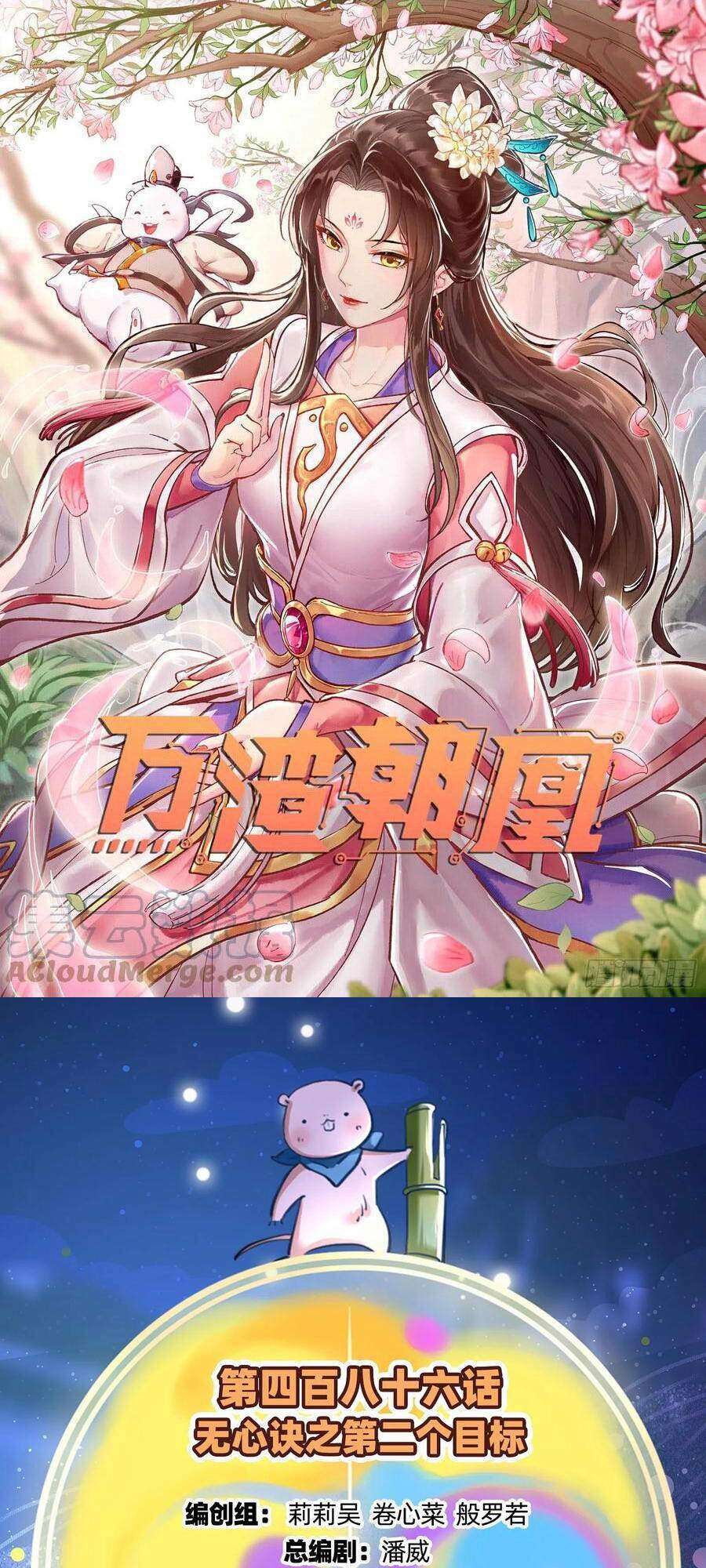 Vạn Tra Triêu Hoàng Chapter 487 - Trang 2