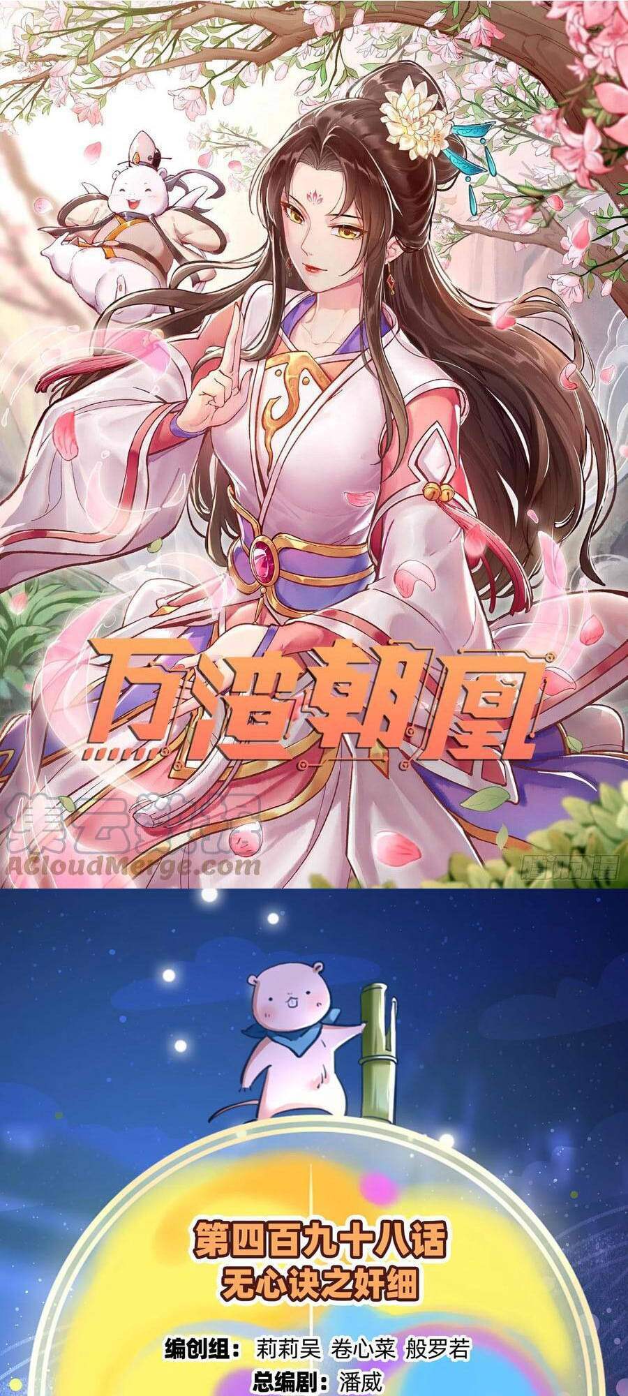 Vạn Tra Triêu Hoàng Chapter 499 - Trang 2