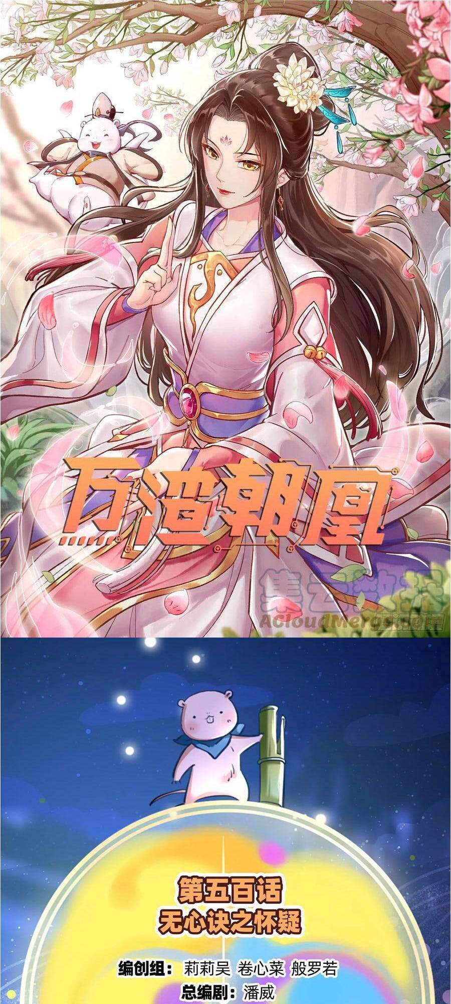 Vạn Tra Triêu Hoàng Chapter 501 - Trang 2