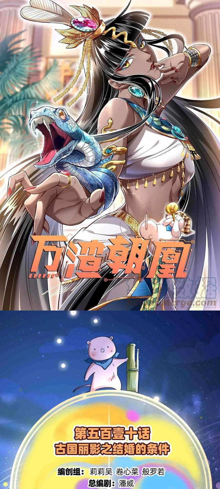 Vạn Tra Triêu Hoàng Chapter 511 - Trang 2