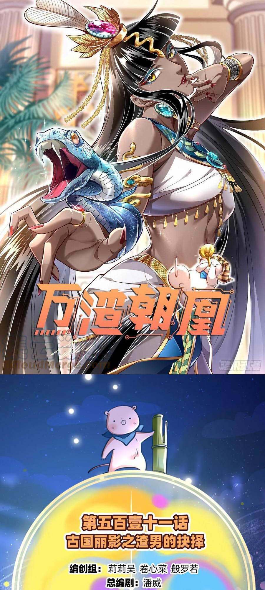 Vạn Tra Triêu Hoàng Chapter 512 - Trang 2