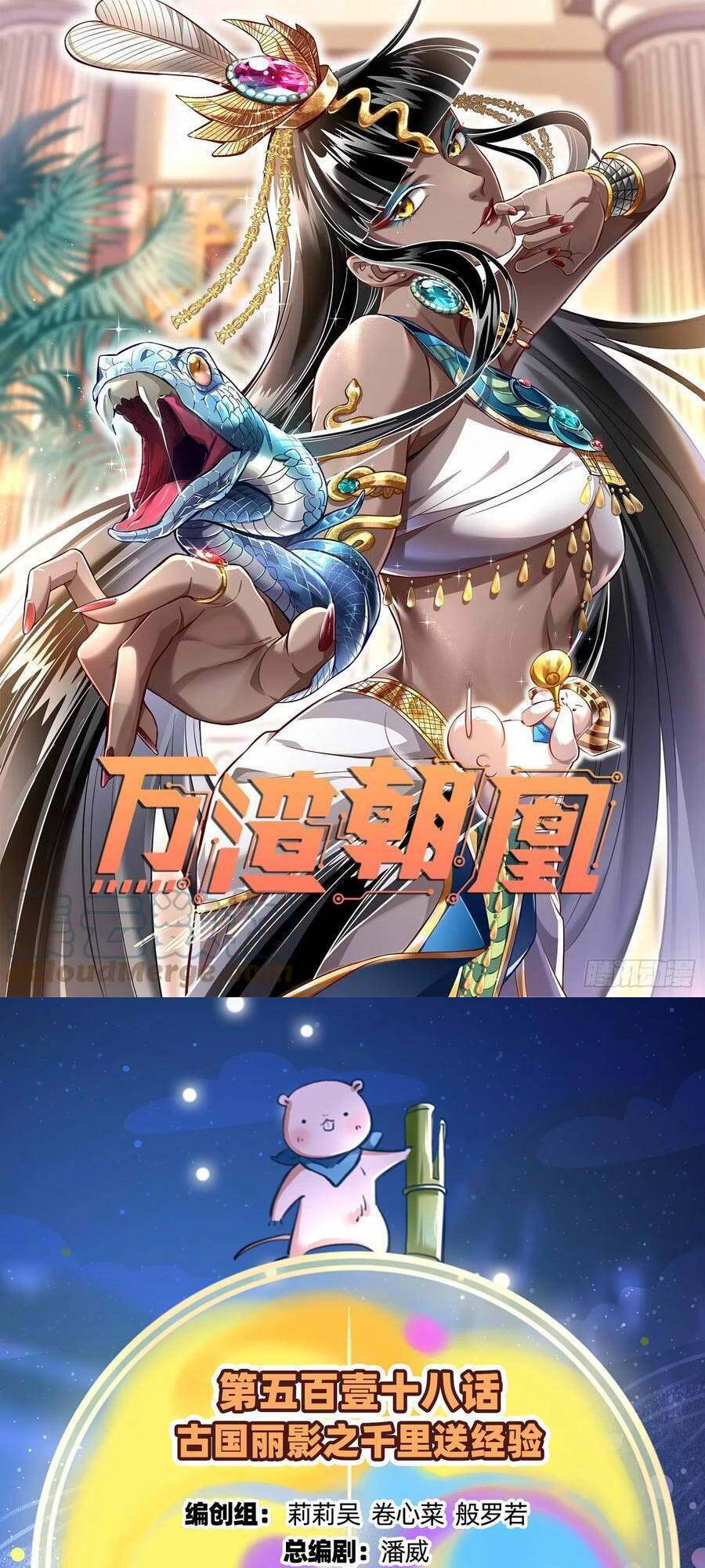 Vạn Tra Triêu Hoàng Chapter 519 - Trang 2