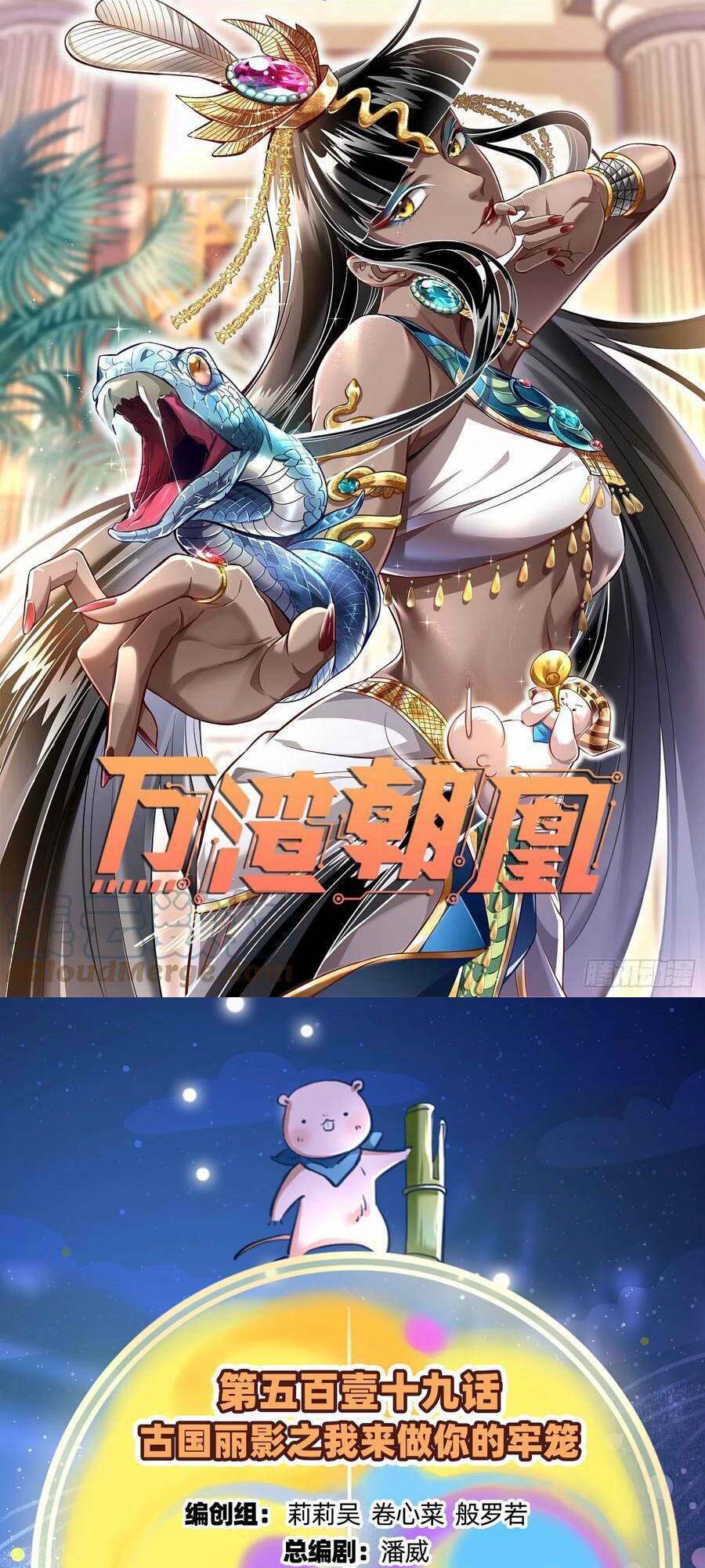 Vạn Tra Triêu Hoàng Chapter 520 - Trang 2