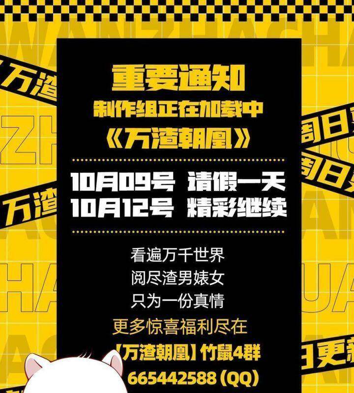 Vạn Tra Triêu Hoàng Chapter 534 - Trang 2