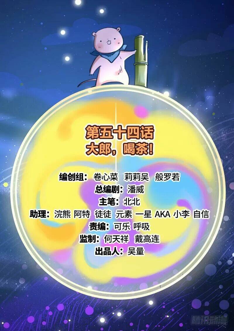 Vạn Tra Triêu Hoàng Chapter 56 - Trang 2