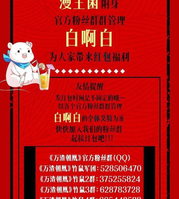 Vạn Tra Triêu Hoàng Chapter 590 - Trang 2