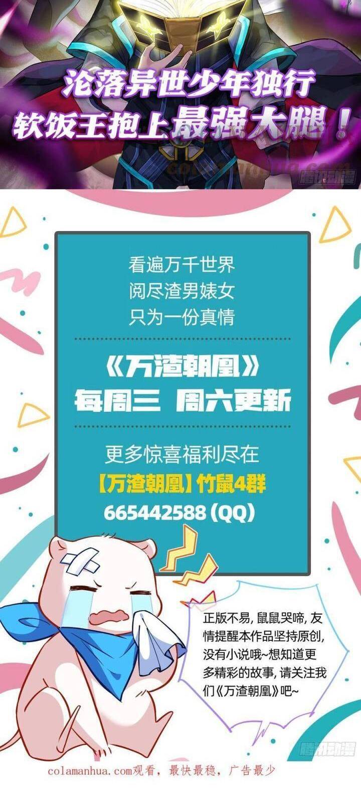 Vạn Tra Triêu Hoàng Chapter 606 - Trang 2