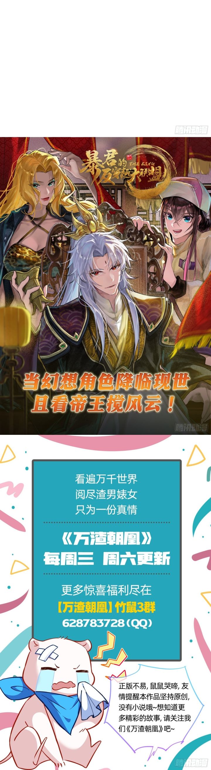 Vạn Tra Triêu Hoàng Chapter 671 - Trang 2