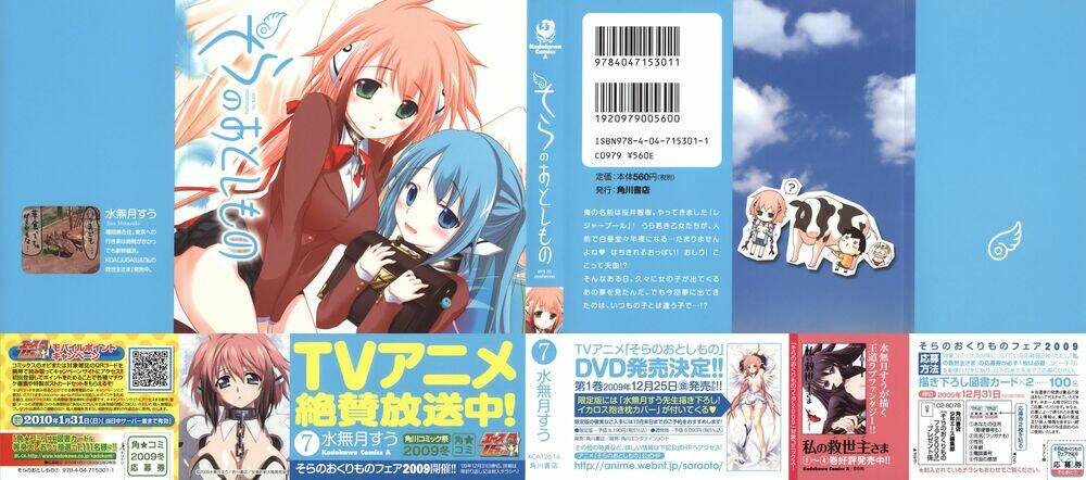 Vật Thất Lạc Của Bầu Trời Chapter 27 - Trang 2