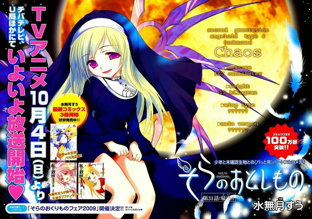 Vật Thất Lạc Của Bầu Trời Chapter 31 - Trang 2