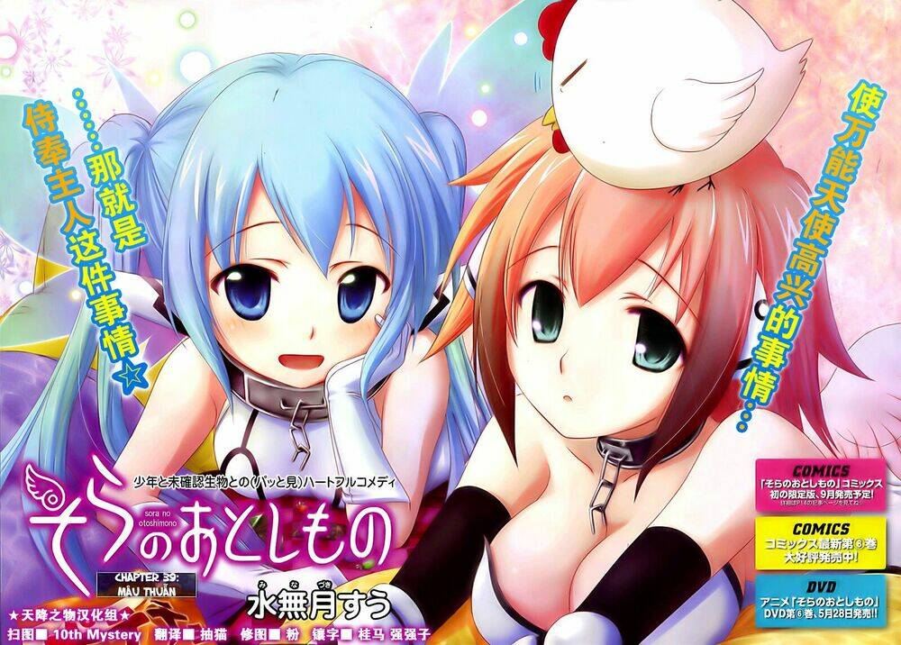 Vật Thất Lạc Của Bầu Trời Chapter 39 - Trang 2