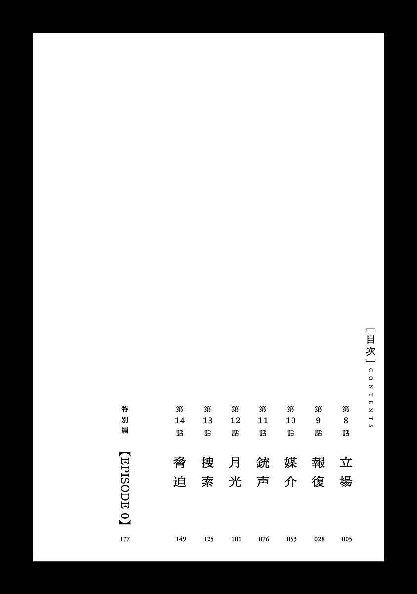 Vậy Để Tôi Giết Chúng Thay Cậu Nhé? Chapter 8 - Trang 2