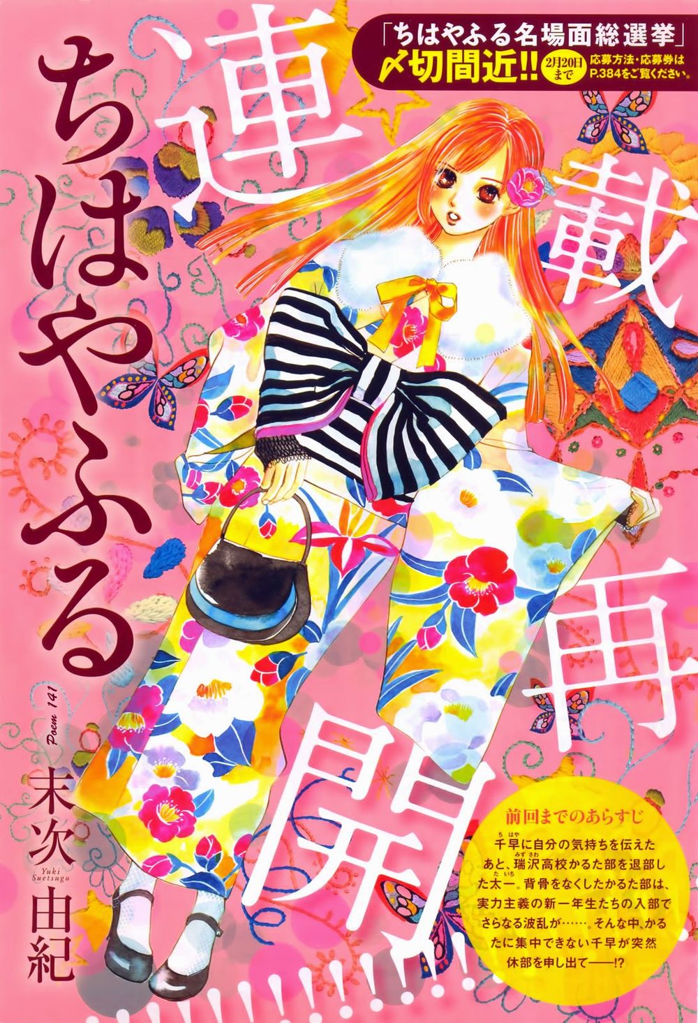 Vẻ Đẹp Qua Những Lá Bài Chapter 141 - Trang 2