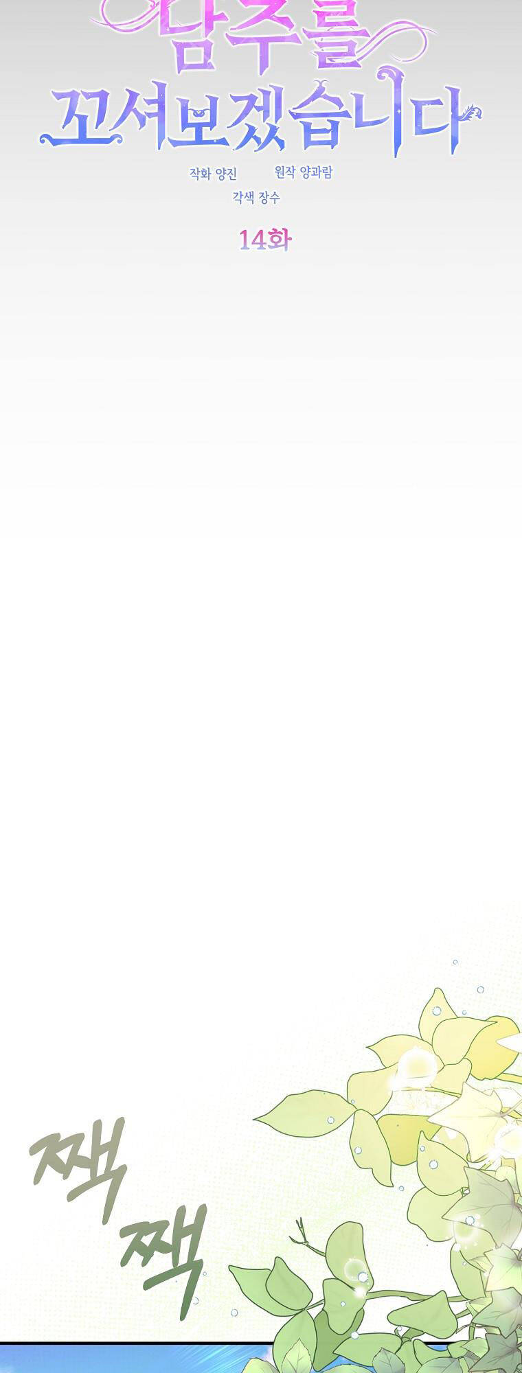 Vì Anh Trai Tôi Sẽ Quyến Rũ Nam Chính Chapter 14 - Trang 2