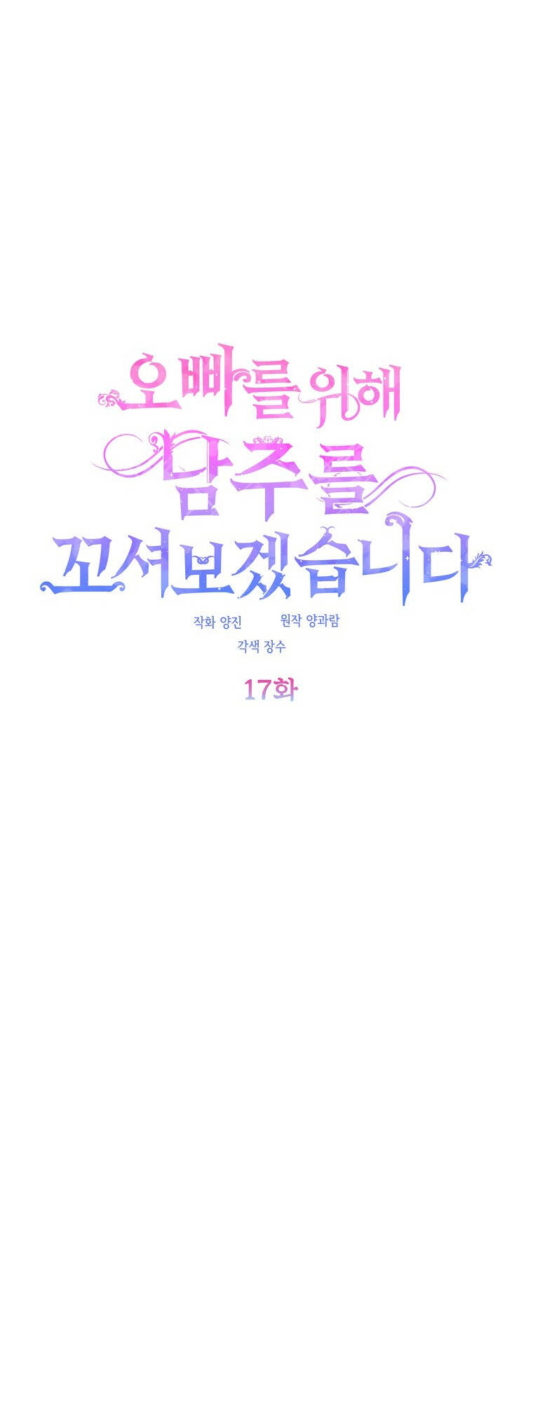 Vì Anh Trai Tôi Sẽ Quyến Rũ Nam Chính Chapter 17 - Trang 2