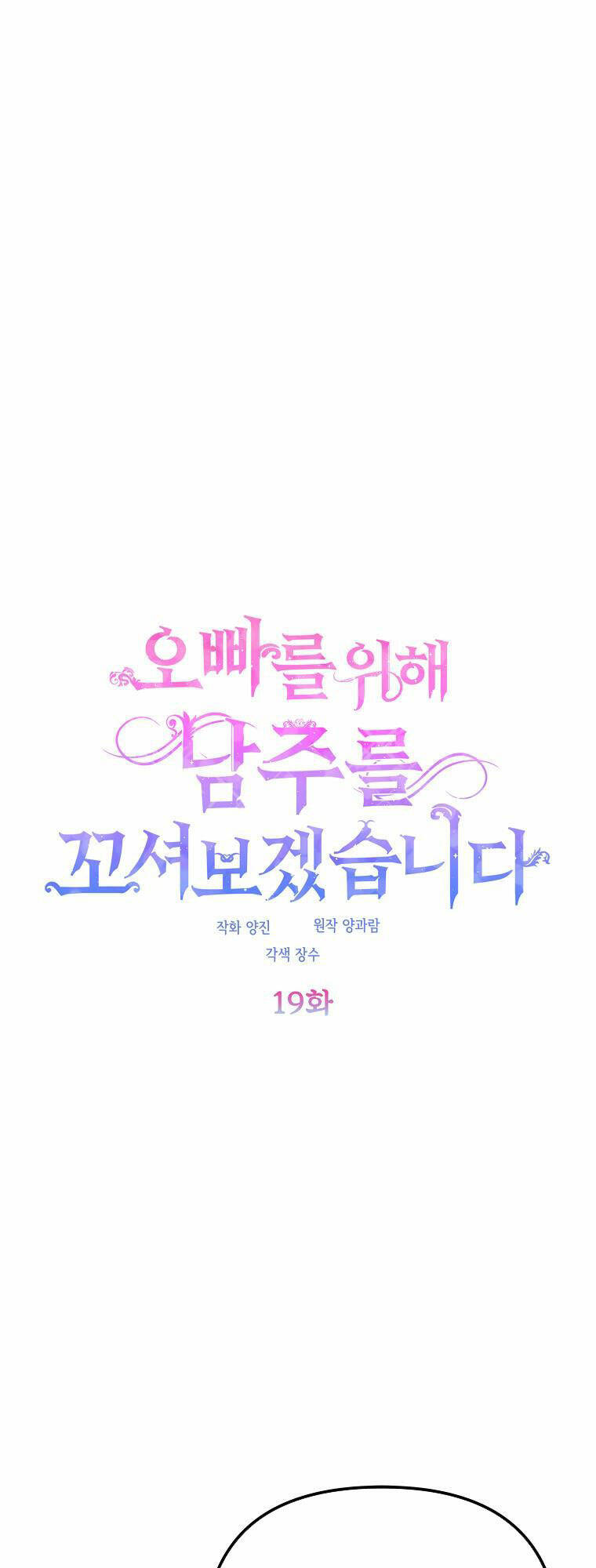 Vì Anh Trai Tôi Sẽ Quyến Rũ Nam Chính Chapter 19 - Trang 2