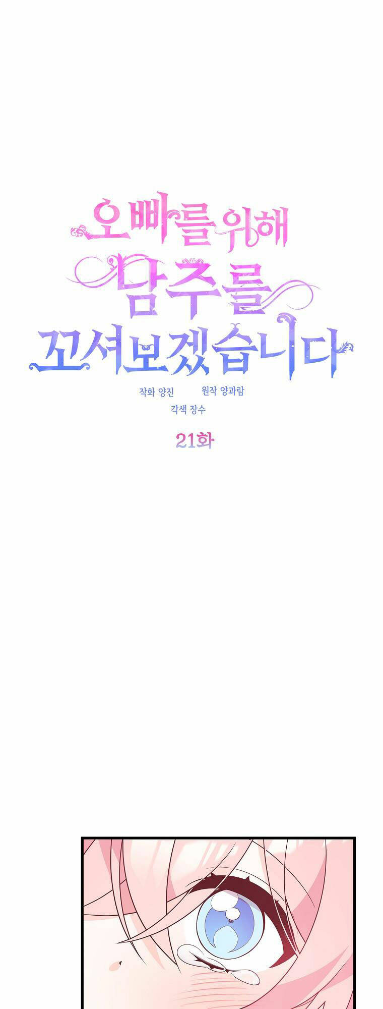 Vì Anh Trai Tôi Sẽ Quyến Rũ Nam Chính Chapter 21 - Trang 2