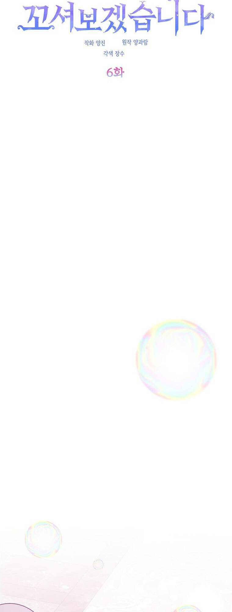 Vì Anh Trai Tôi Sẽ Quyến Rũ Nam Chính Chapter 6 - Trang 2