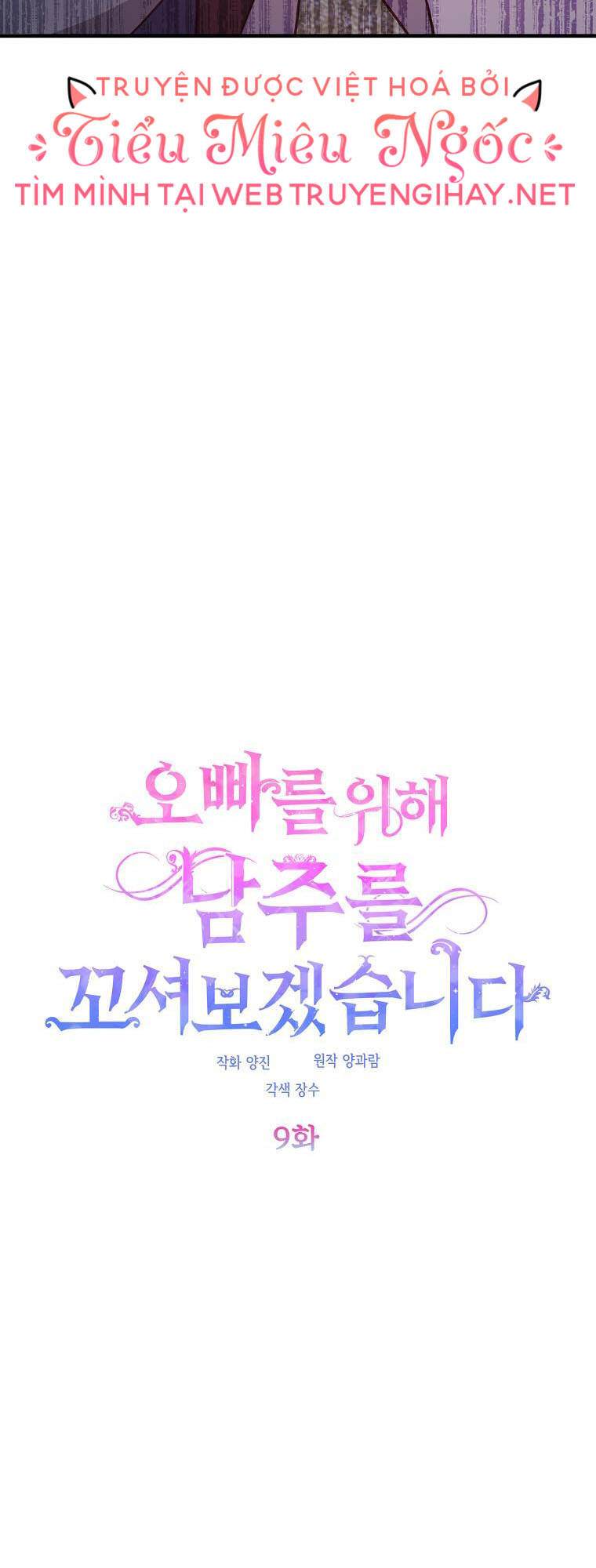 Vì Anh Trai Tôi Sẽ Quyến Rũ Nam Chính Chapter 9 - Trang 2
