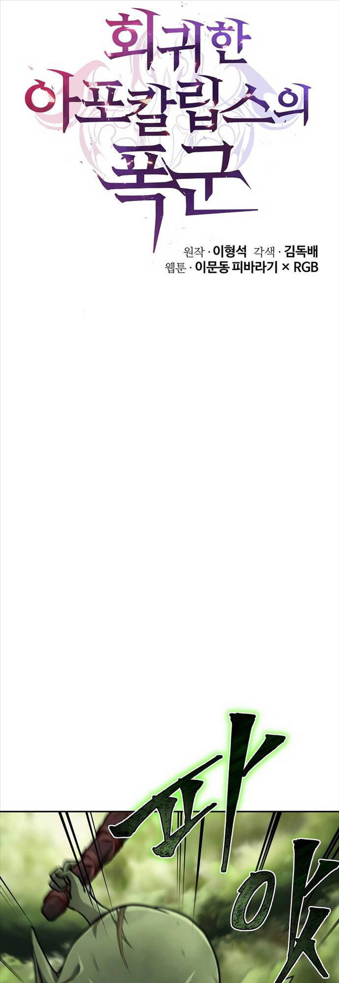 Vị Bạo Chúa Của Ngày Tận Thế Trở Lại Chapter 5 - Trang 2